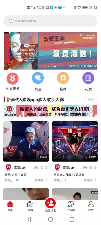 素娱视频选秀平台