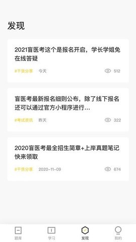 盲医考
