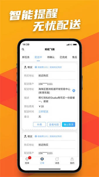 蚂蚁飞骑骑手版 