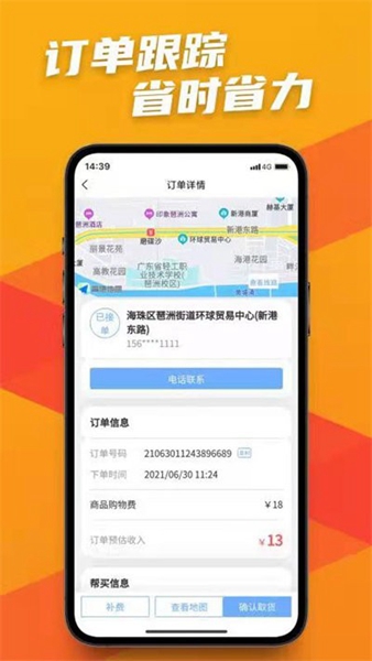 蚂蚁飞骑骑手版 