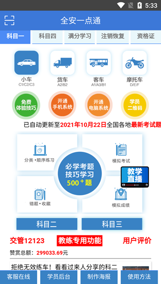 全安一点通 