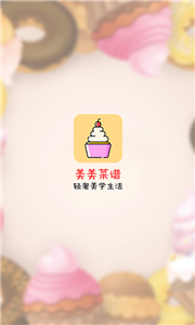 美美菜谱安卓版