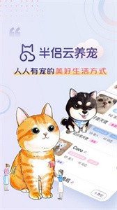 半侣云养宠手机版