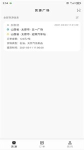 省运快运车主最新版