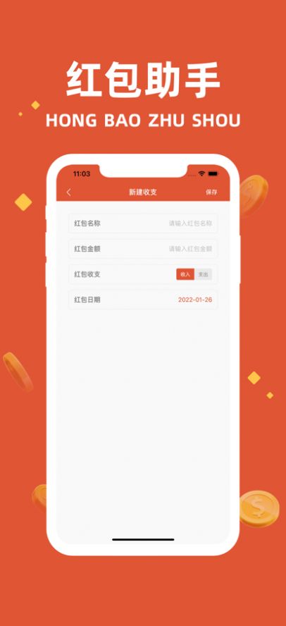 红包助手2022