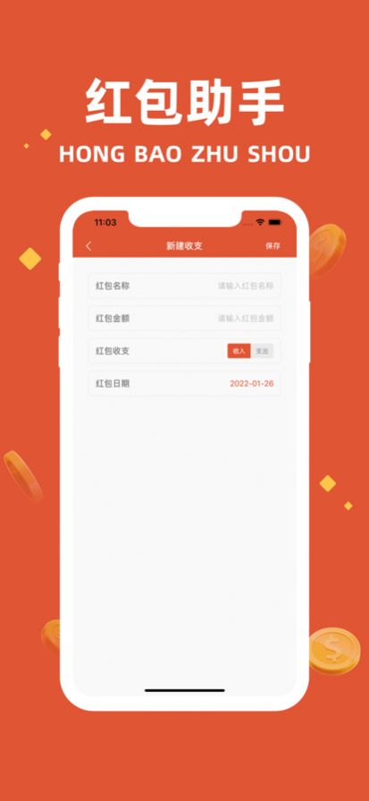 红包助手2022