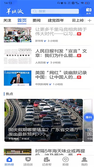 羊城晚报羊城派电子版 6.0.9