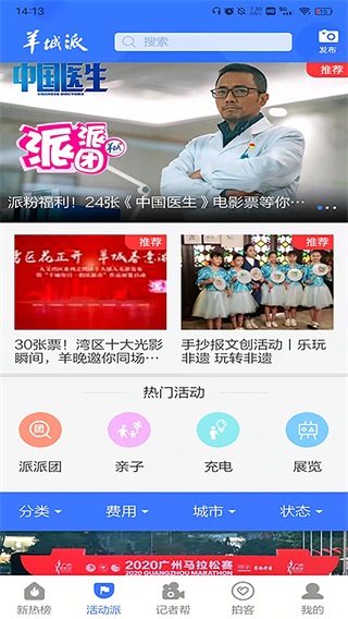 羊城晚报羊城派电子版 6.0.9