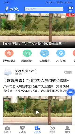 羊城晚报羊城派电子版 6.0.9