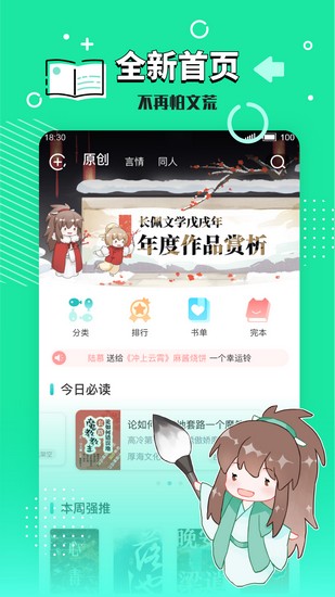 长佩文学城手机版 安卓最新版本2.4.0.1