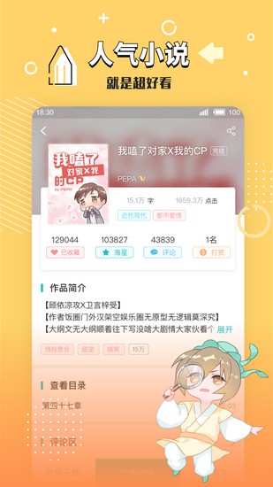 长佩阅读 手机版