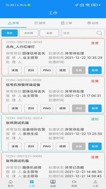 小智预警