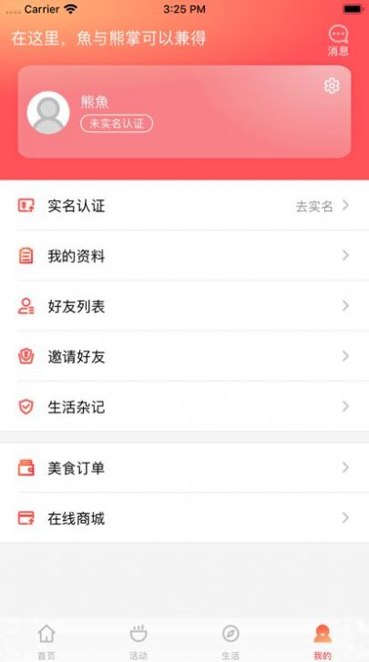 有熊有魚app