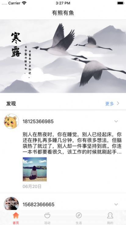 有熊有魚app