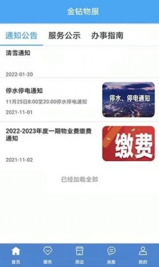 金钻物服app