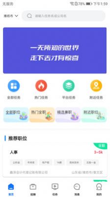 职业家app