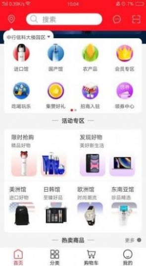 全球惠购app手机版 v1.5