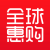 全球惠购app手机版 v1.5