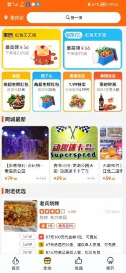 惠满购物app官方版 v7.5.2