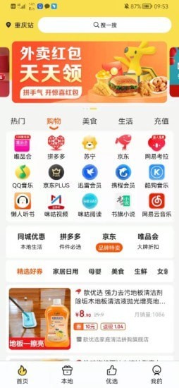惠满购物app官方版 v7.5.2