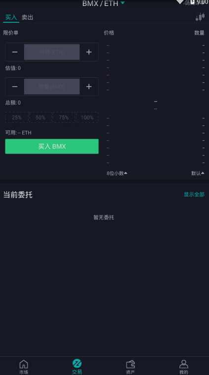 vite交易所