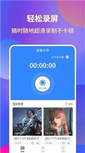 录屏宗师免费版