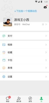 微信安卓7.0.12内测版 