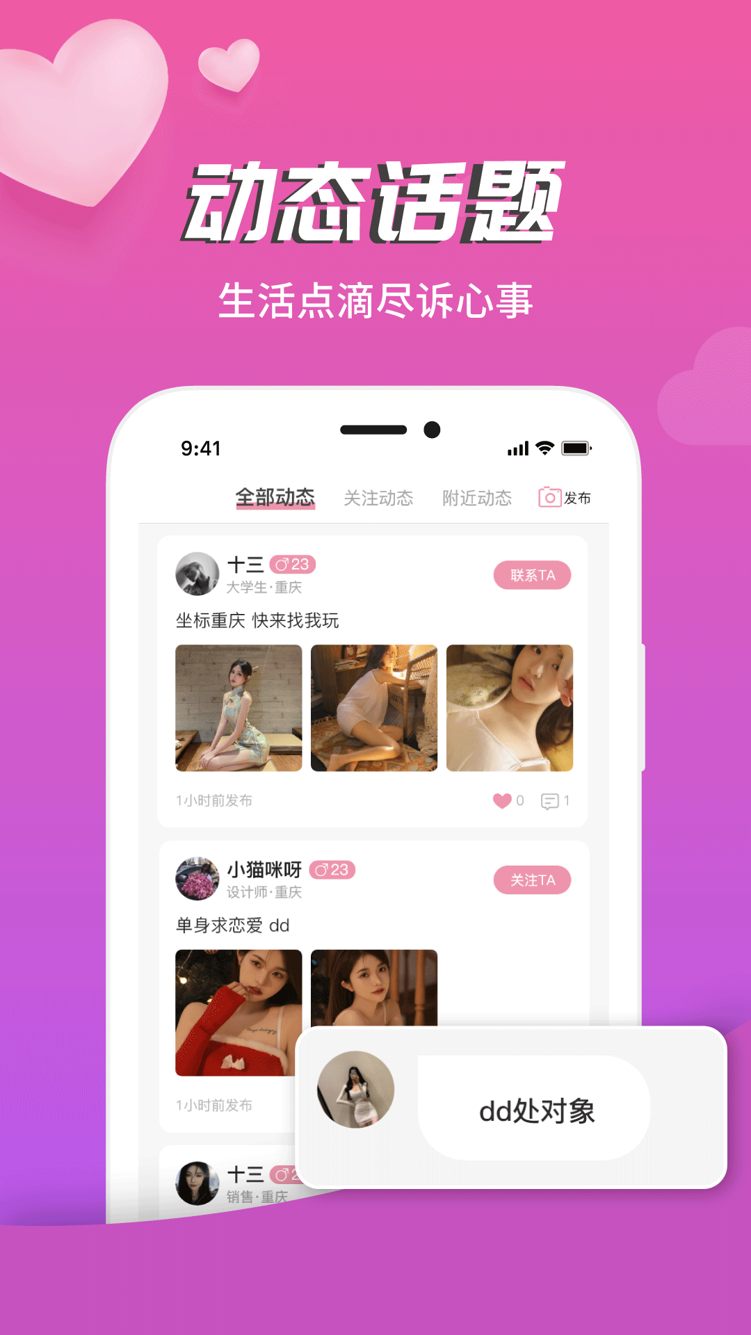 圈爱互动app官方版 v1.0.3