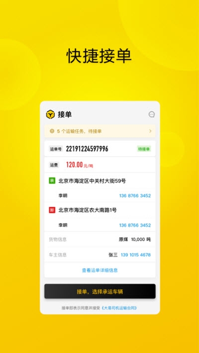 大易司机app手机版 v5.8.0