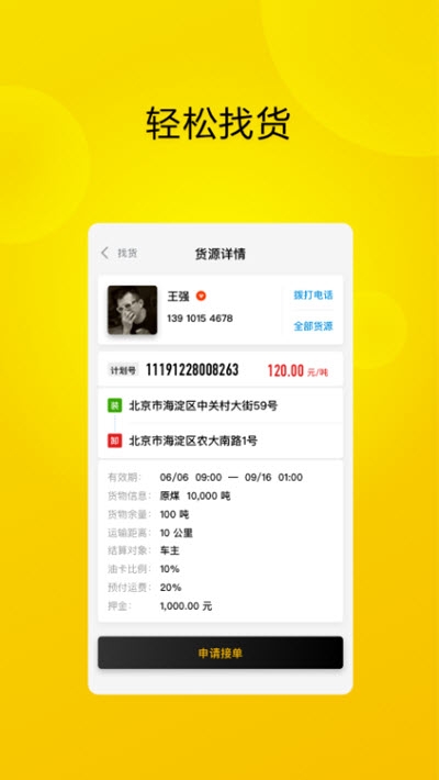 大易司机app手机版 v5.8.0