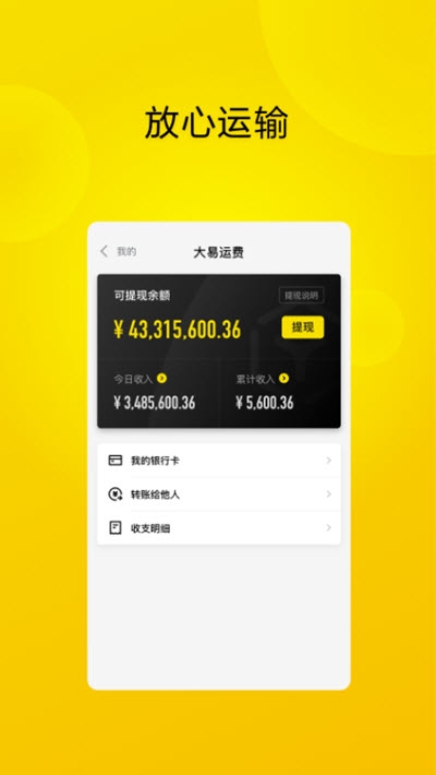 大易司机app手机版 v5.8.0