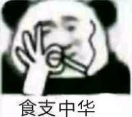 2022抖音熊猫头震惊表情包转场gif最新高清动图下载 v1.0