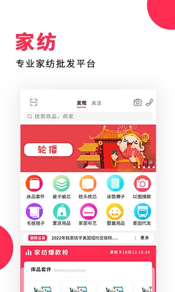找家纺 最新版