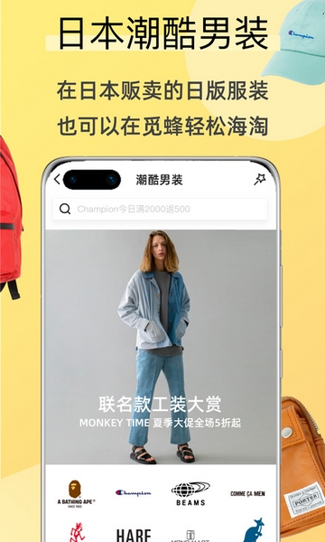 觅蜂海淘 