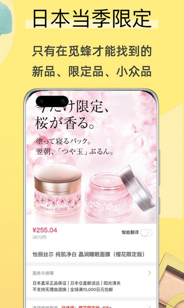 觅蜂海淘 