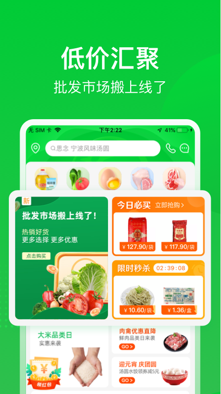 美菜商城最新版