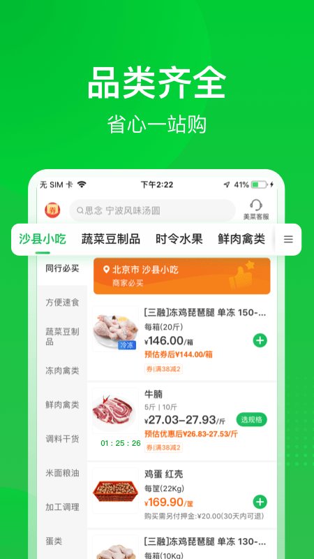 美菜商城最新版