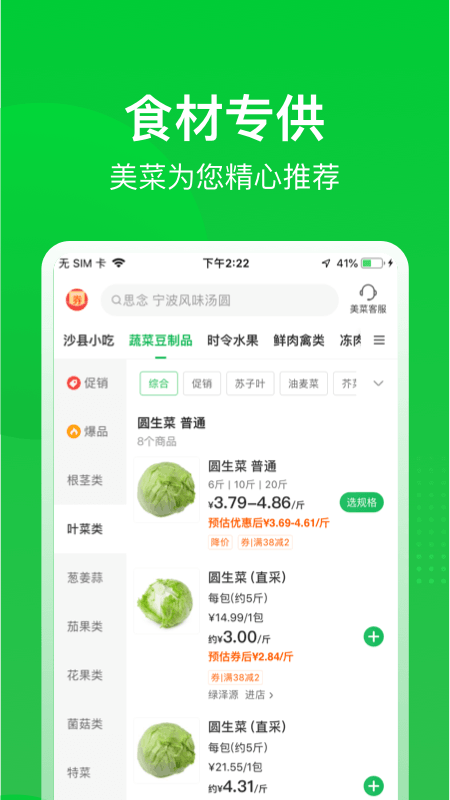 美菜商城最新版