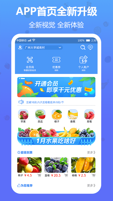 当季水果安卓版