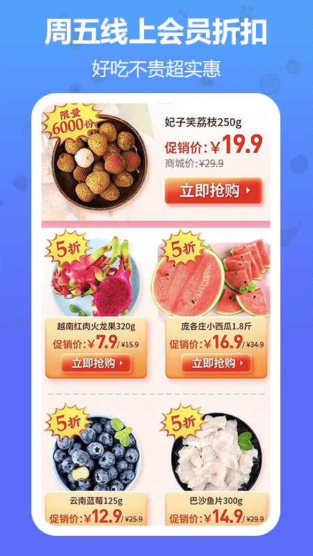 当季水果安卓版