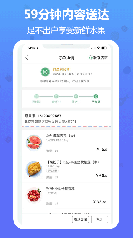 当季水果安卓版