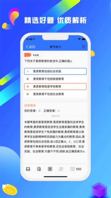 教资星球