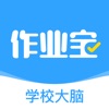 学校大脑作业宝app手机版 v1.0