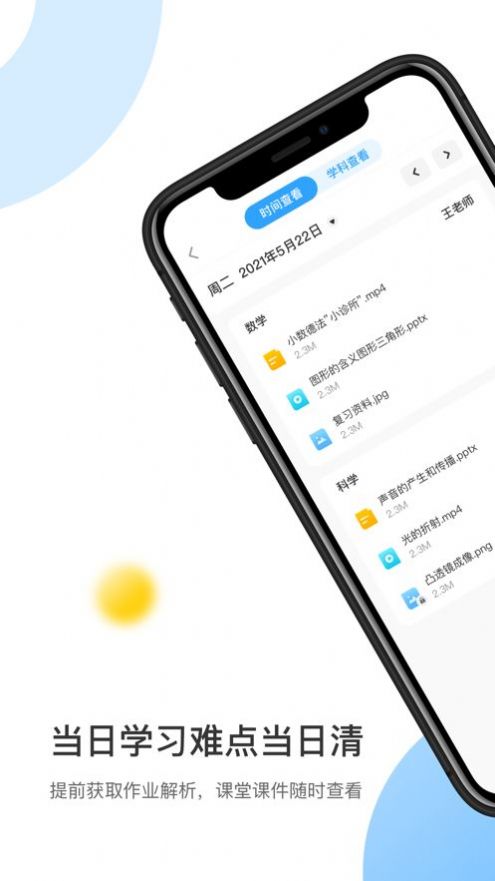 学校大脑作业宝app手机版 v1.0