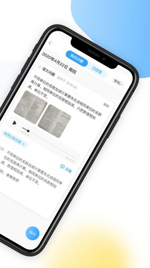 学校大脑作业宝app手机版 v1.0