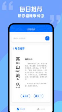 趣学成语词典app红包版 1.0.0