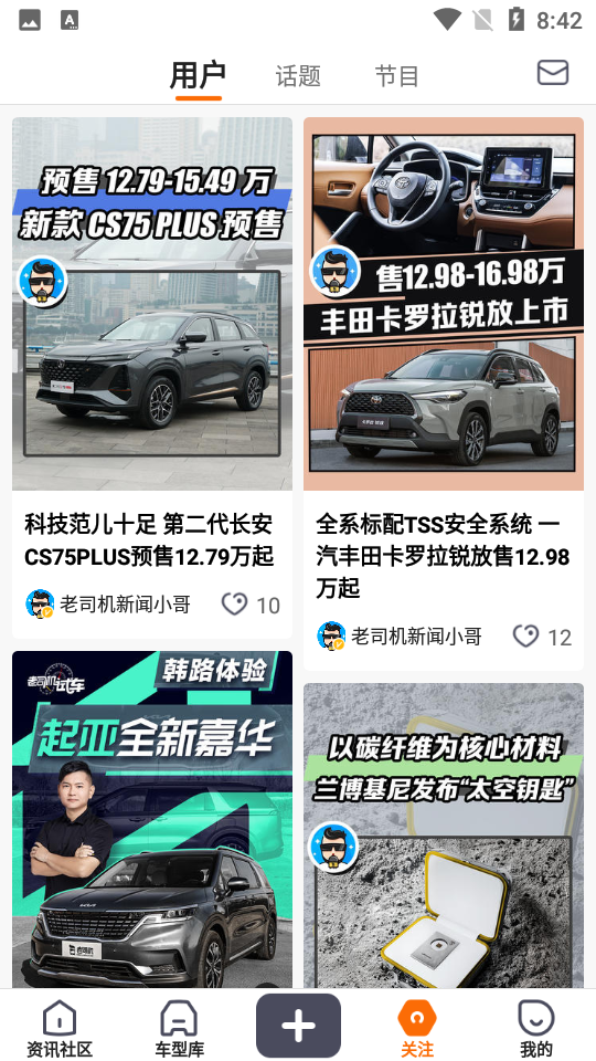 老司机汽车app