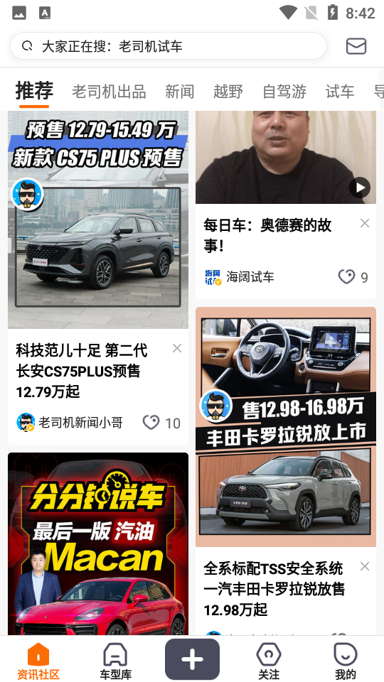 老司机汽车app