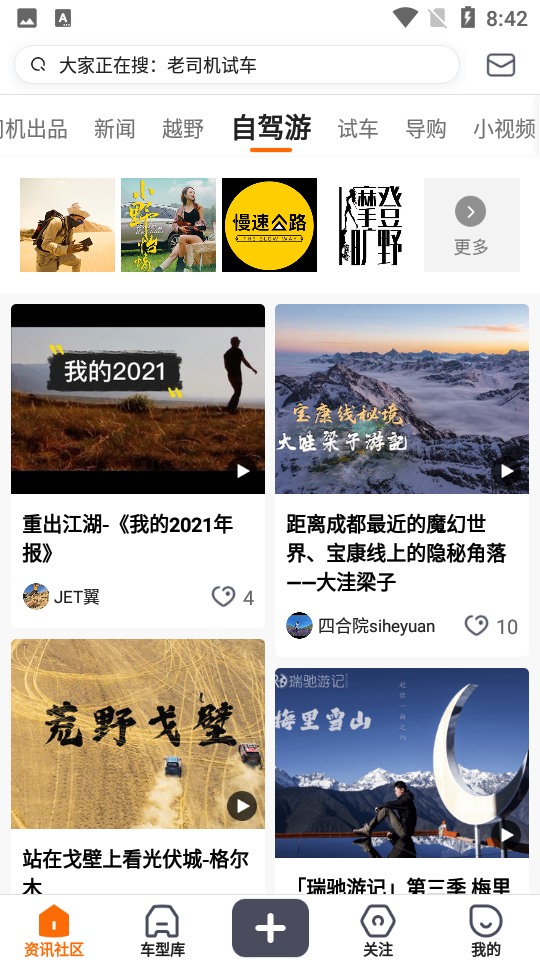 老司机汽车app