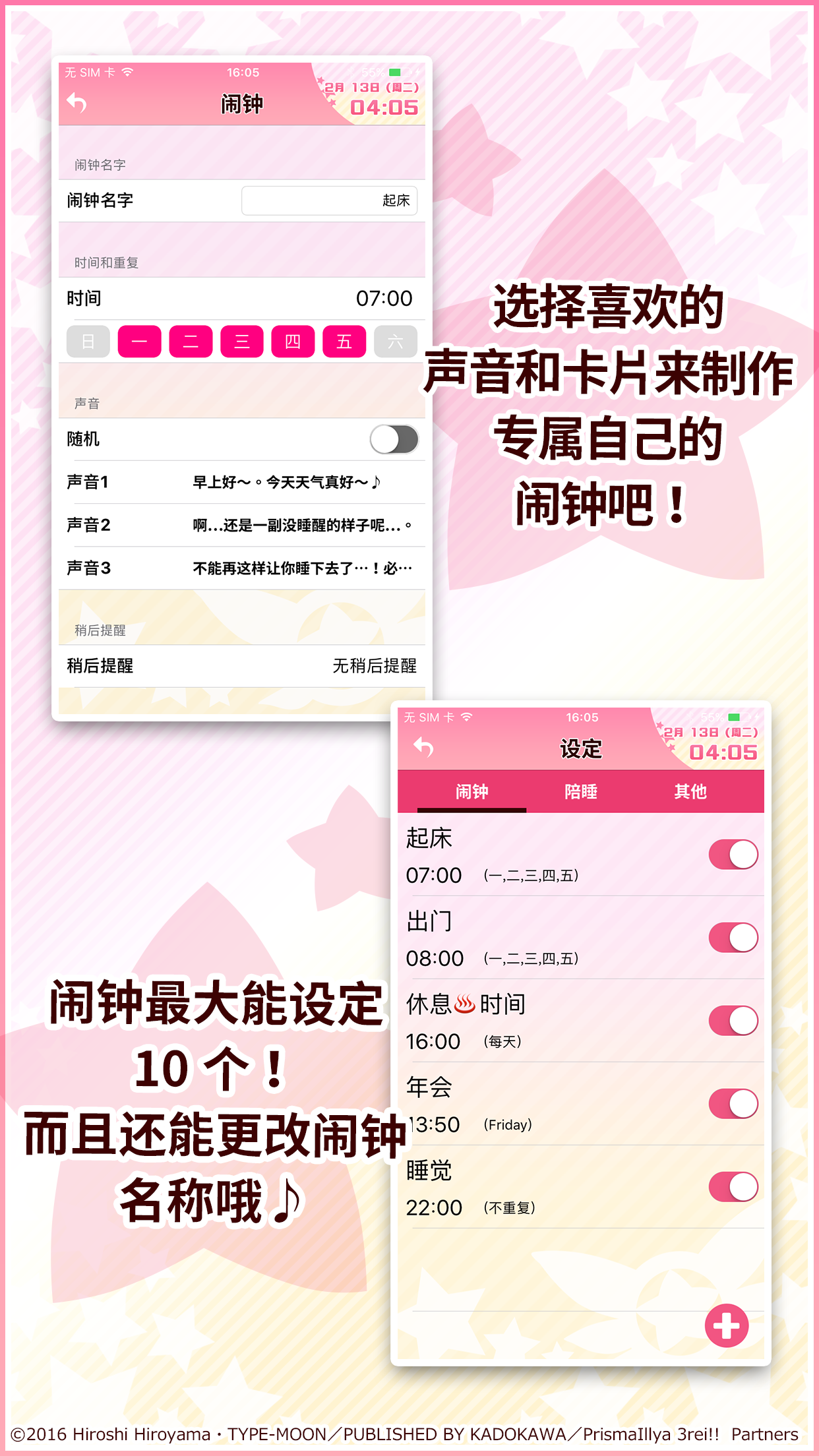 伊莉雅闹钟app